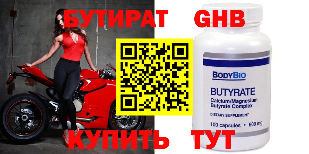 БУТИРАТ 1.4BDO Феодосия