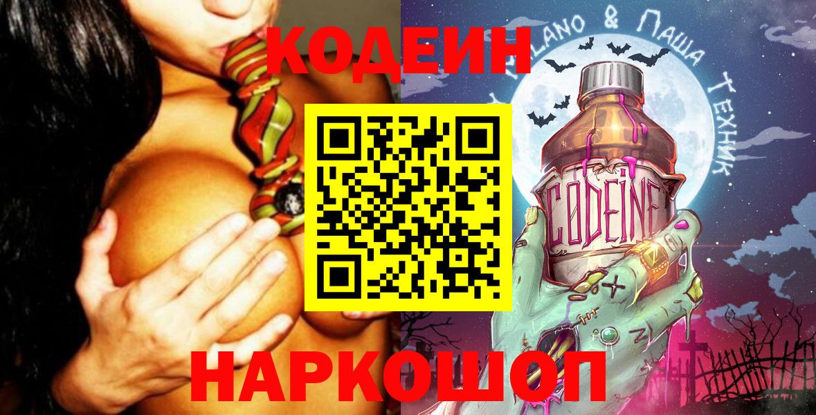 Феодосия  где купить наркотик  Вход с VPN  Кодеин напиток Lean (лин) 