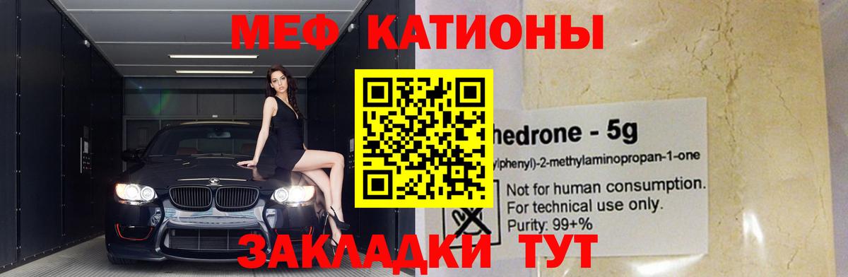 Меф мяу мяу кристаллы Феодосия