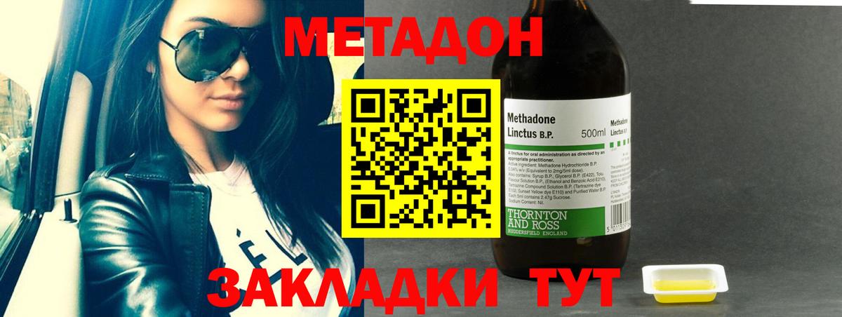 Метадон VHQ  Вход с VPN  Феодосия  МЕТАДОН methadone 
